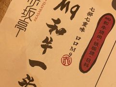 -赤坂亭·M9和牛烧肉·铁板烧(合肥万象城店)