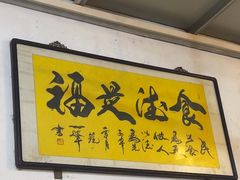 -烧鹅妹饭店