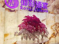 门面-御彩酒家(东风东路店)