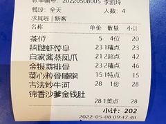 账单-人山人海·粤式點心·手工造