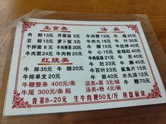 -东兴牛肉店(庄府巷店)