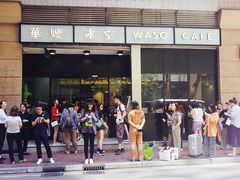 门面-华嫂冰室(尖沙咀店)