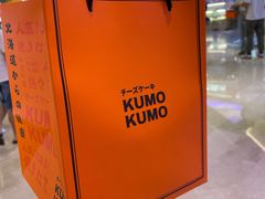 -KUMO KUMO甜品·冰淇淋(深圳壹方城店)