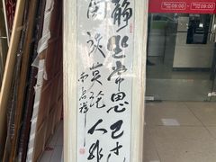 -宸宸画框裱画配框工厂店(莘庄店)