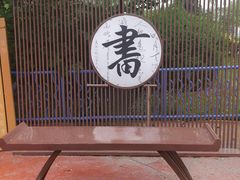 -大同方特欢乐世界