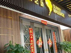 -逅莱·影院足道·日式SPA(大世界店)