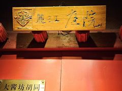 -丽江庭院之爱在路上(西单店)