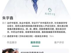 -通透堂中医·精准推拿(万科云城分院)