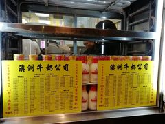 -澳洲牛奶公司(佐敦店)