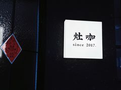 -灶咖KITCHEN