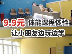 -能量学院少儿体能运动馆(公园1872店)