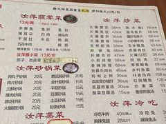 -汝萍传统蘸水菜(春华路总店)