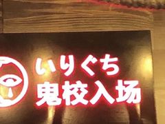 -长藤鬼校(龙翔店)