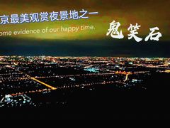-鬼笑石后山停车场