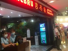 门面-吉布鲁牛排海鲜自助(成都大悦城店)
