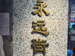 -长沙文和友(海信广场店)