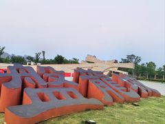 -盘龙城国家考古遗址公园