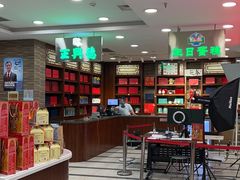 -桂顺斋糕点总厂(荣业大街店)