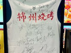-老白清真烧烤(锦州旗舰店)