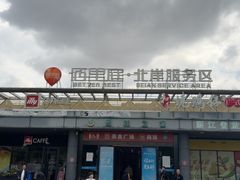 -肯德基(大桥北服务区东店)