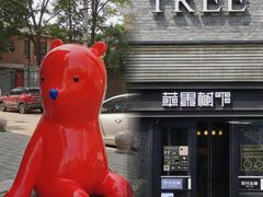 -苹果树下艺术餐厅(宋庄店)