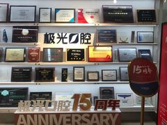 -极光口腔·矫正种植修复(锦江店)