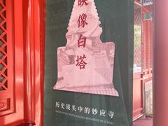 -妙应寺白塔