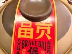 -沙胆彪炭炉牛杂煲(上海日月光广场店)