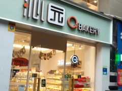 门面-沁园(新解放碑附二院店)