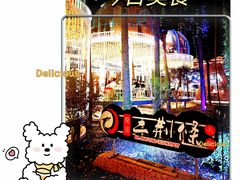 -二荆条·蜀鲜汇城市森林火锅