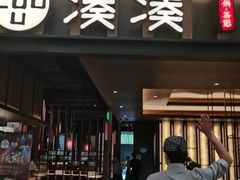 门面-湊湊火锅·茶憩(世博大道店)
