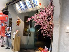 门面-卞氏菜根香·川菜(青羊万达店)