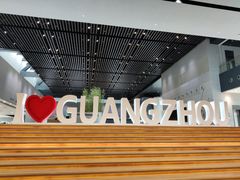 -广州市城市规划展览中心