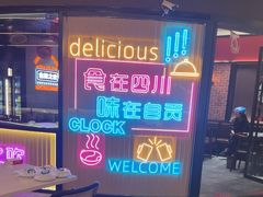 -蛙兔鸡自贡风味·特色江湖菜(广都店)