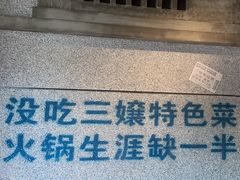-楠火锅(昆山金鹰店)