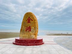-万尾金滩