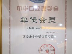 -西安中诺口腔医院·种植(总院)