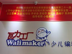 -瓦力工厂机器人·信息学奥赛·科技特长生·人工智能(亦庄校区)