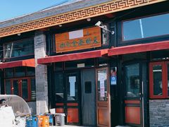 -天桥老金涮肉(牛街店)