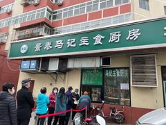 -景泰马记电烤串(景泰店)