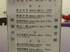 菜单-黄山排云型旅酒店餐厅