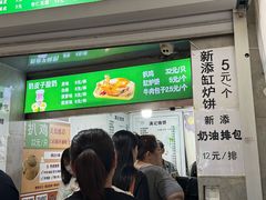 -满记烧饼(牛街东里小区一区店)