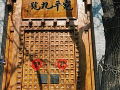 -宛平城