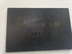 历史-老洋房花园饭店(绍兴路店)