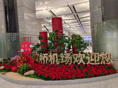 -上海虹桥国际机场