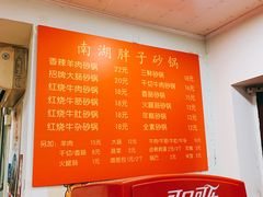 菜单-南湖胖子砂锅(红庙店)