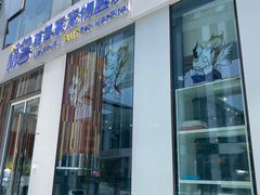 -萌兽医馆·眼科·异宠专科(三里屯店)