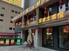 -七味·用心做好鱼(花桥店)