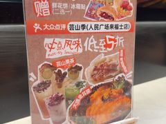 -芸山季·云南野生菌火锅(人民广场来福士店)