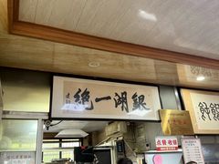 -周震馄饨